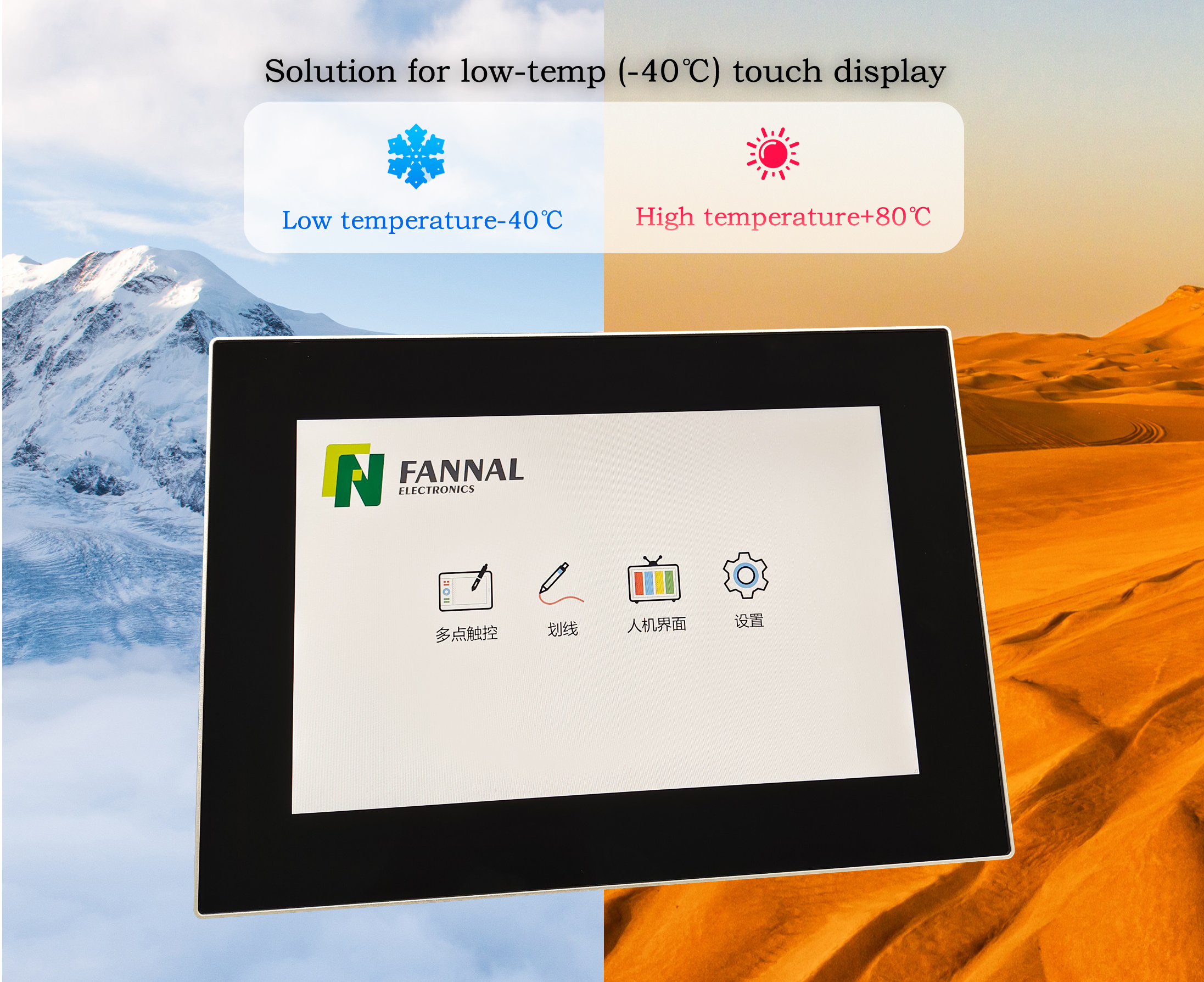 幅広い温度タッチ