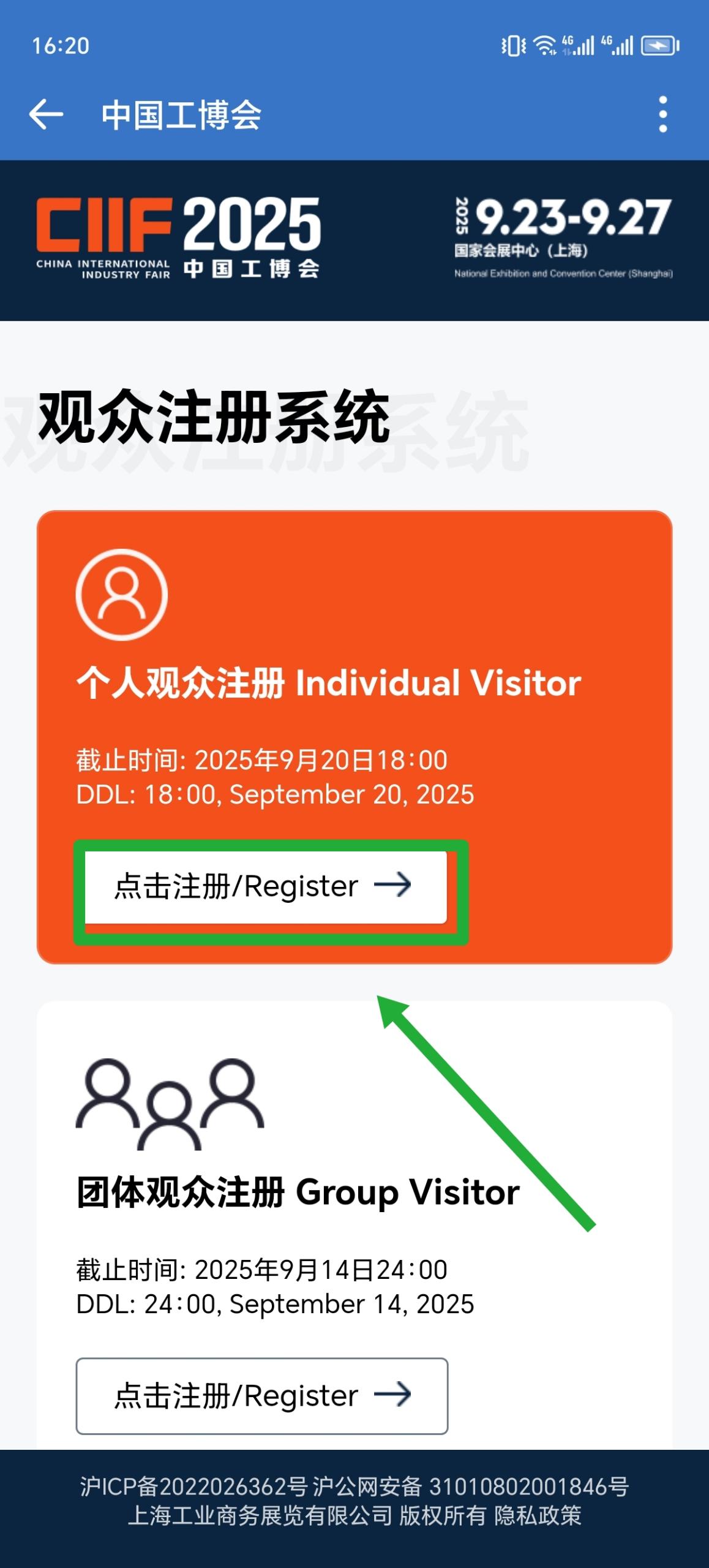 国際産業フェア