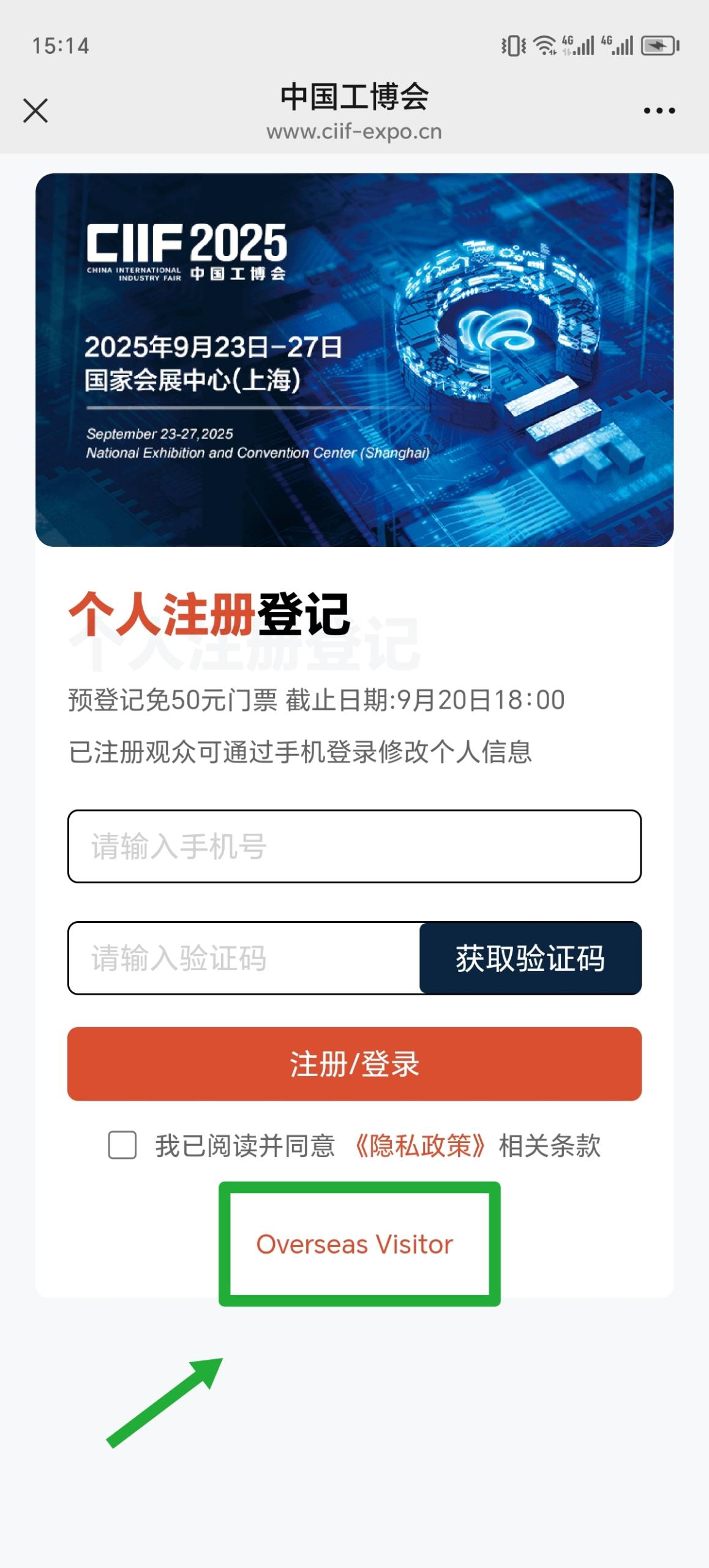 チャイナ国際産業フェア